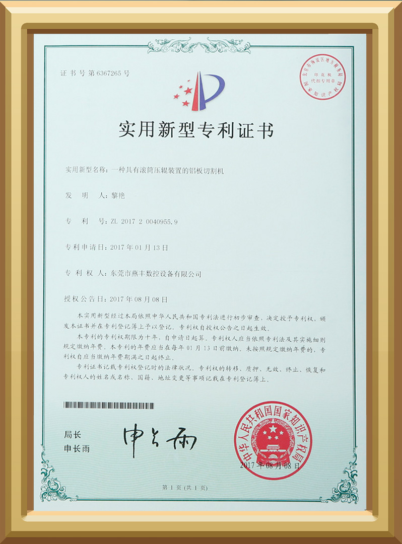 一种具有滚筒压辊装置的铝板切割机 一种具有滚筒压辊装置的铝板切割机